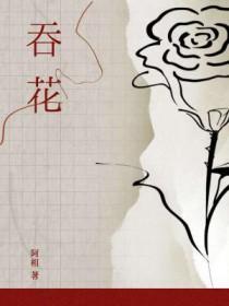 妖妃策古言byYiyi封面