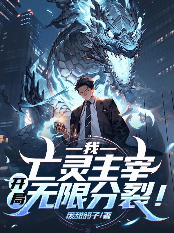 天生仙种封面
