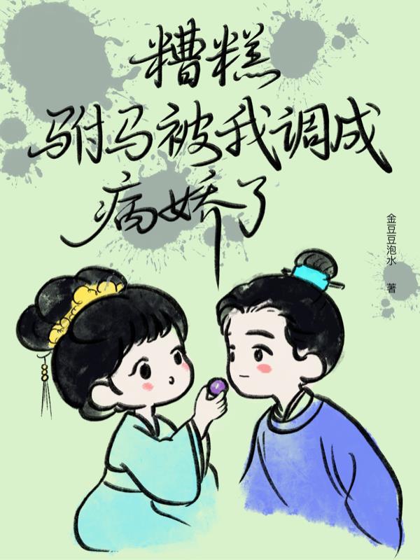 双向迷恋小说by溪夕汐封面