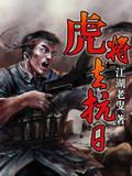 丧尸狂潮封面