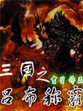 无敌奶爸的末世之路封面