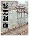 林暖暖薄见琛封面