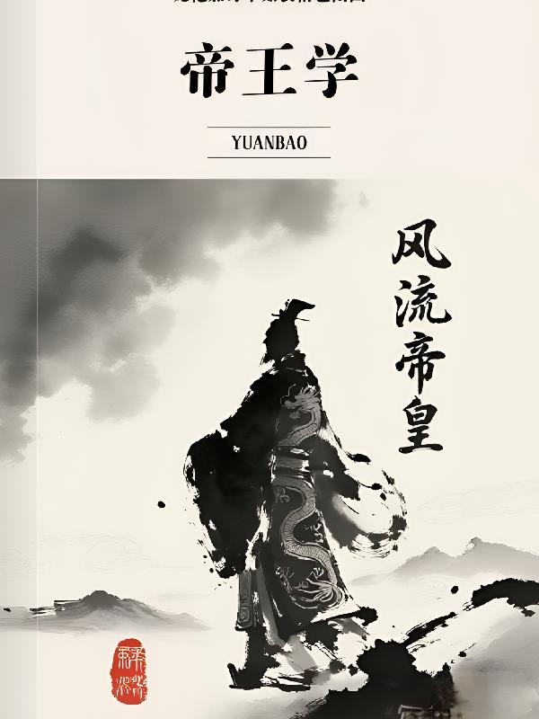 从市委大秘到权力之巅封面