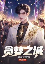 戏精双娇封面