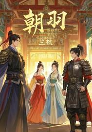 我真没想当修仙界最强男神封面