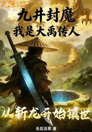 最强扫地仙，我扮猪吃老虎封面