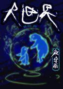 年已八旬，被仓促拉出登基称帝！封面
