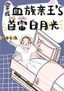 大明战神？不，我是千古一帝封面