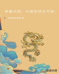 重生之嫡女谋嫁封面