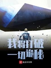 蛊真人之五域九天封面