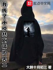 穿成反派的病弱竹马封面