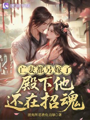 明末:兵王太子的铁血中兴封面