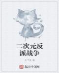 在末世中相爱(在末世中相爱之暗涌)封面