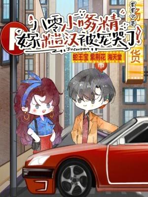 换亲嫁首辅被娇宠，长姐嫉妒疯了封面