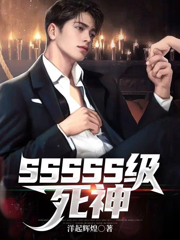 邪龙吸干契约者？抱歉我是永动机封面