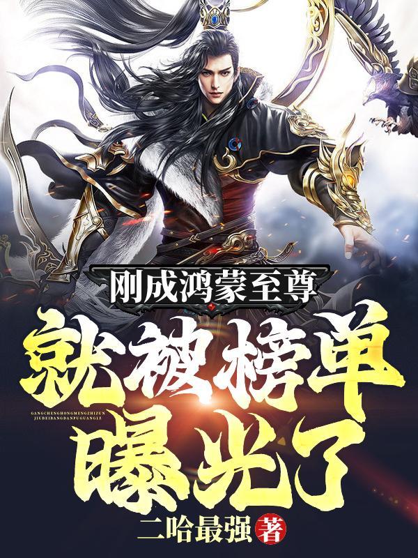 神级古董鉴定师封面