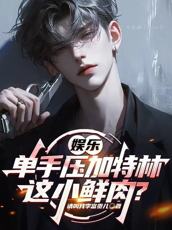 龙焱现世，世界特种部队排名崩了封面