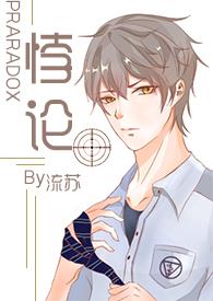 我带小萝莉找上门，校花无痛当妈封面