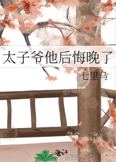 被退婚后我和影帝官宣了封面